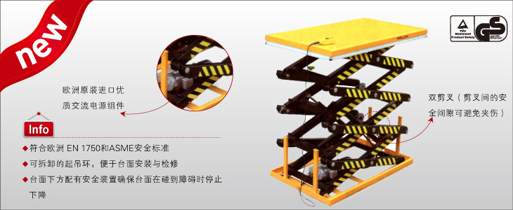 四剪固定電動(dòng)升降平臺(tái) 10V02226